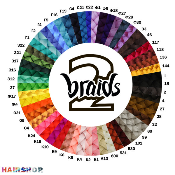 Hairshop Палитра цветов / Канекалон 2Braids NEW (16 цветов)
