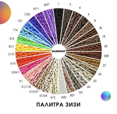 Hairshop Палитра цветов / ЗИЗИ